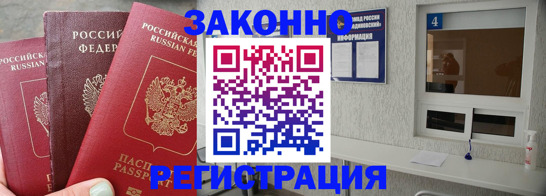 прописка от собственника в Дорогобуже