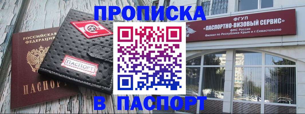 прописка штамп в Дорогобуже